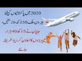 Japan Free visa for pakistanis 2020.