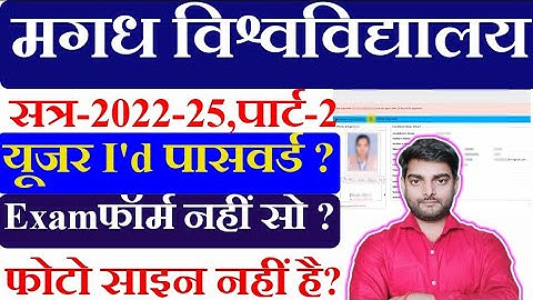 Magadh University Exam form kaise bhare 2022-25 | User id password kaise milega| Exam form kaise