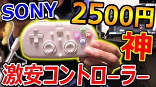 【CoD:BO4】2500円!!のSONY公認 激安コントローラーでプレイしてみた結果。。『あれ使い易くね??』【実況者ジャンヌ】