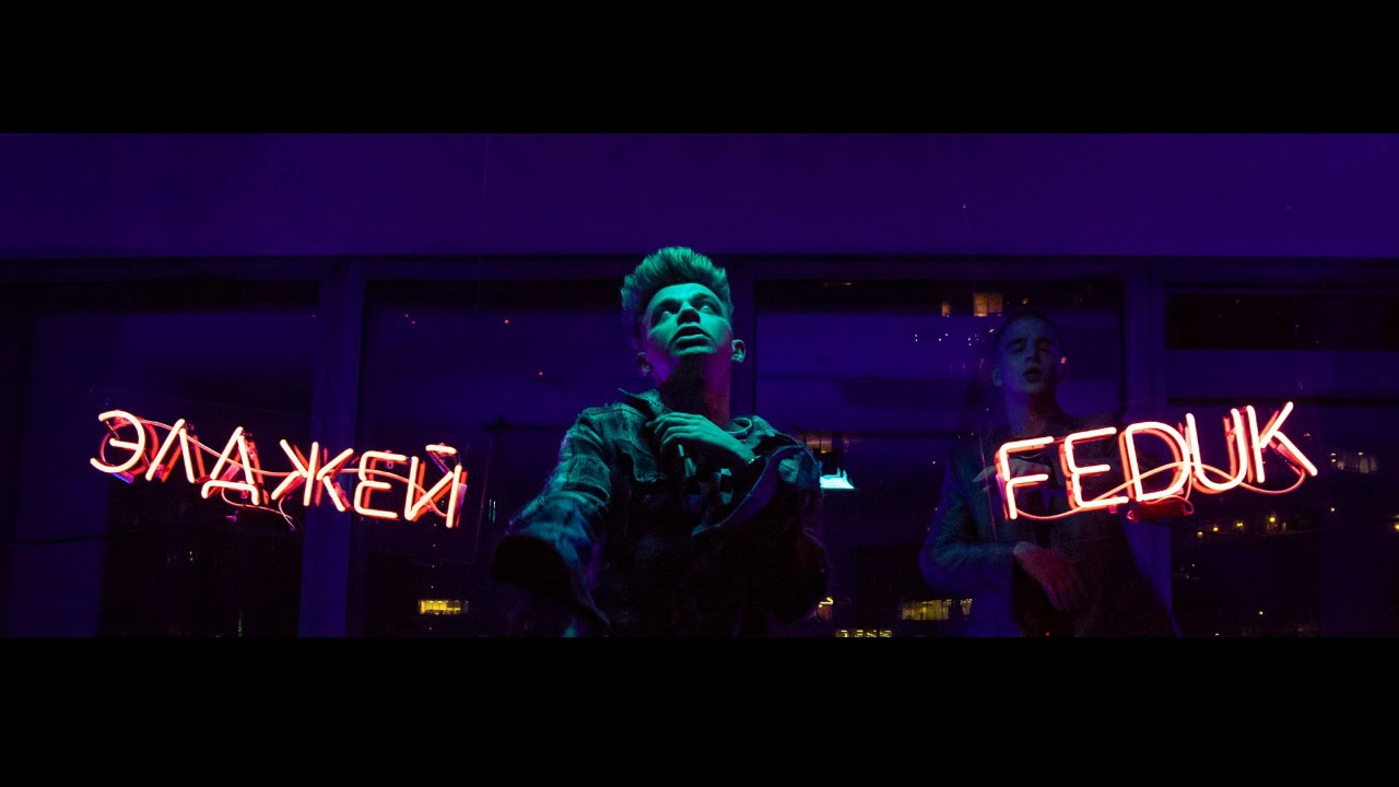 песни элджей feduk розовое вино