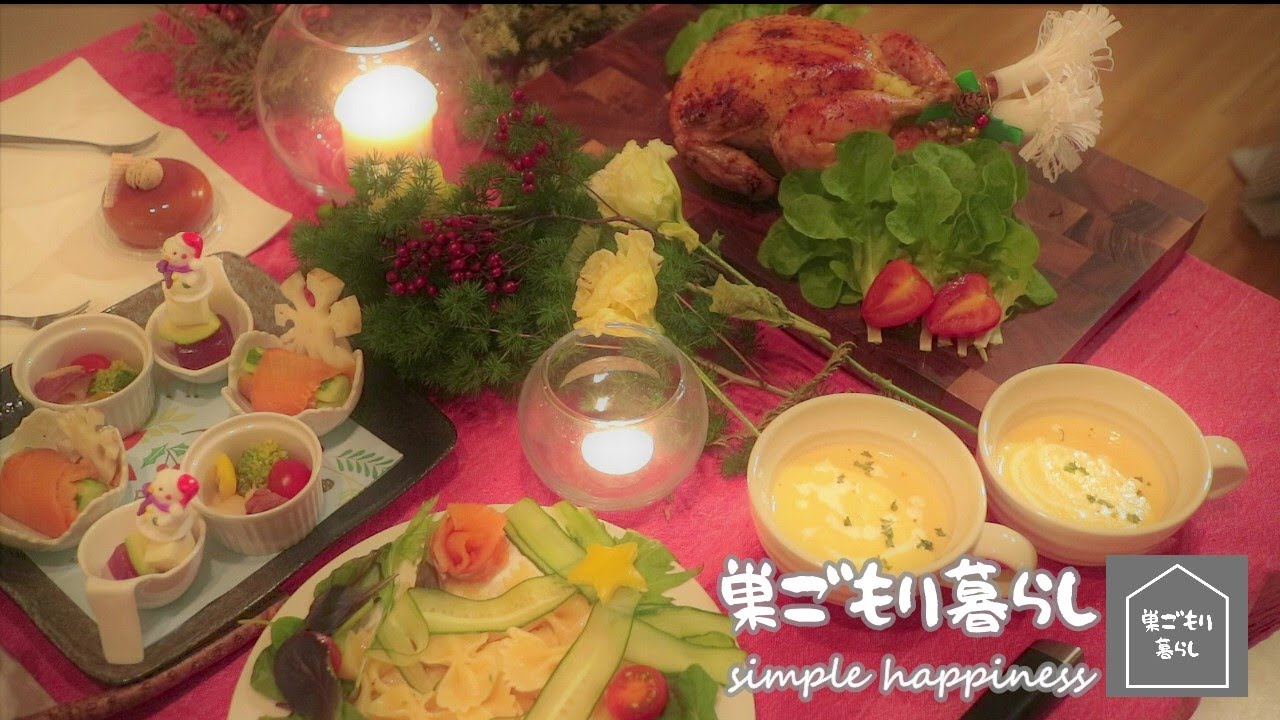 おうちクリスマス 夫婦二人自宅で手作りのクリスマスディナー Youtube