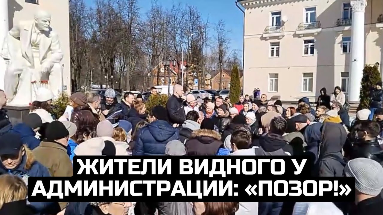 Жители Видного у администрации: «Позор!»