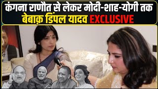 Kangana Ranaut से लेकर Modi-Shah-Yogi तक बेबाक़ Dimple Yadav Exclusive