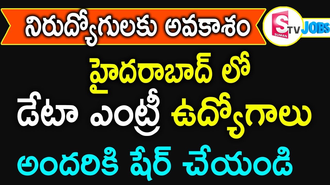 Data Entry Jobs In Hyderabad | Private Jobs In Hyderabad For Graduates | New Job Vacancies In Telugu latest government jobs in mumbai