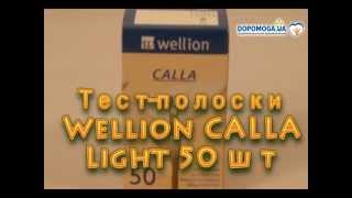 Тест-полоски Wellion CALLA Light 50 шт