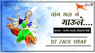 CHANG BHAL G MAULE || ( चांग भल  ग माऊले ) ||  - REMIX BY DJ JACK VIRAR |