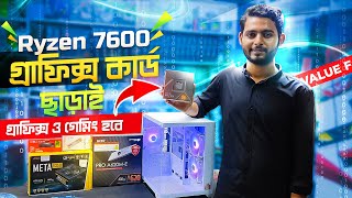 The Best Budget Gaming & Editing PC Build 2024 ! Ryzen 5 7600 PC Build at Lowest Price 2024 BD