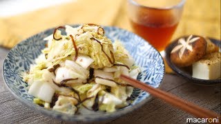 もはやレンチン必要なし！塩こんマヨで無限白菜サラダのレシピ・作り方