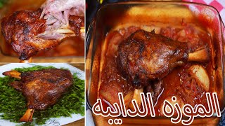 ازاي تعملي موزه ضاني مثالية 😋 ودايبة على طريقتي !👍