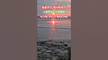 노래노윤태 사랑해요 청풍연가 