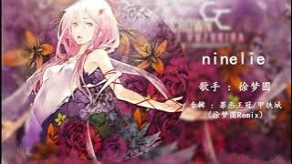 徐梦圆YUAN - Ninelie (Remix)