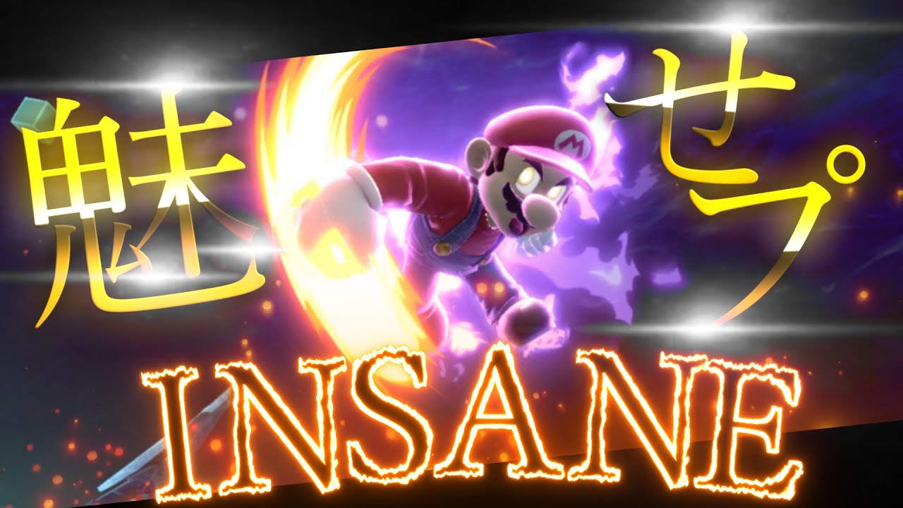 INSANE】最高の音ハメ魅せプ集 #18 【スマブラ】【スマブラsp】【Black