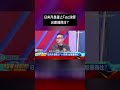 日央升息碰上Fed決策 台股撐得住？ @57money57 #股動錢潮 #shorts