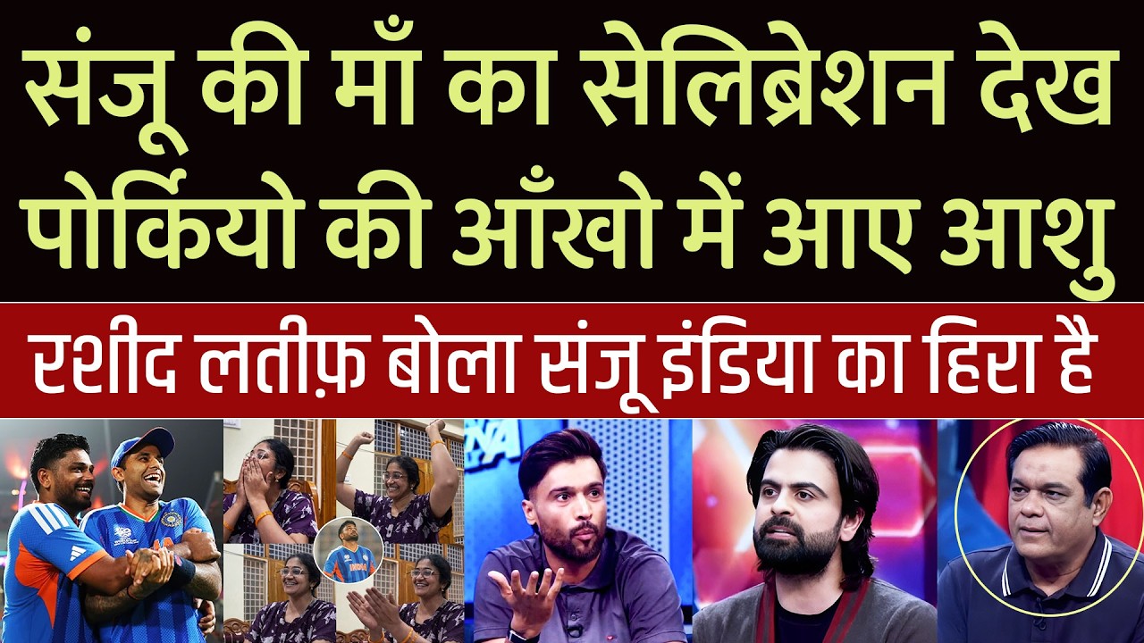 Rashid Latif Shocked Sanju Samson's Mother Celebrated After Watching His Innings | IND VS WI |