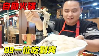 同仁89一位自助火锅，毛肚竟然不限量？吃完老板都哭了
