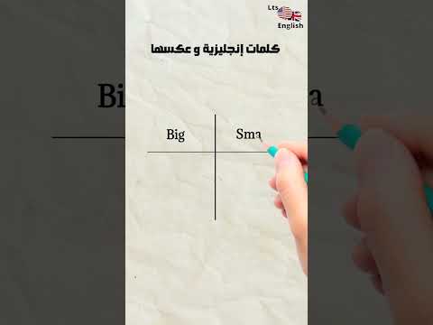 كلمات إنجليزية و عكسها   لتقوية لغتك الانجليزيه