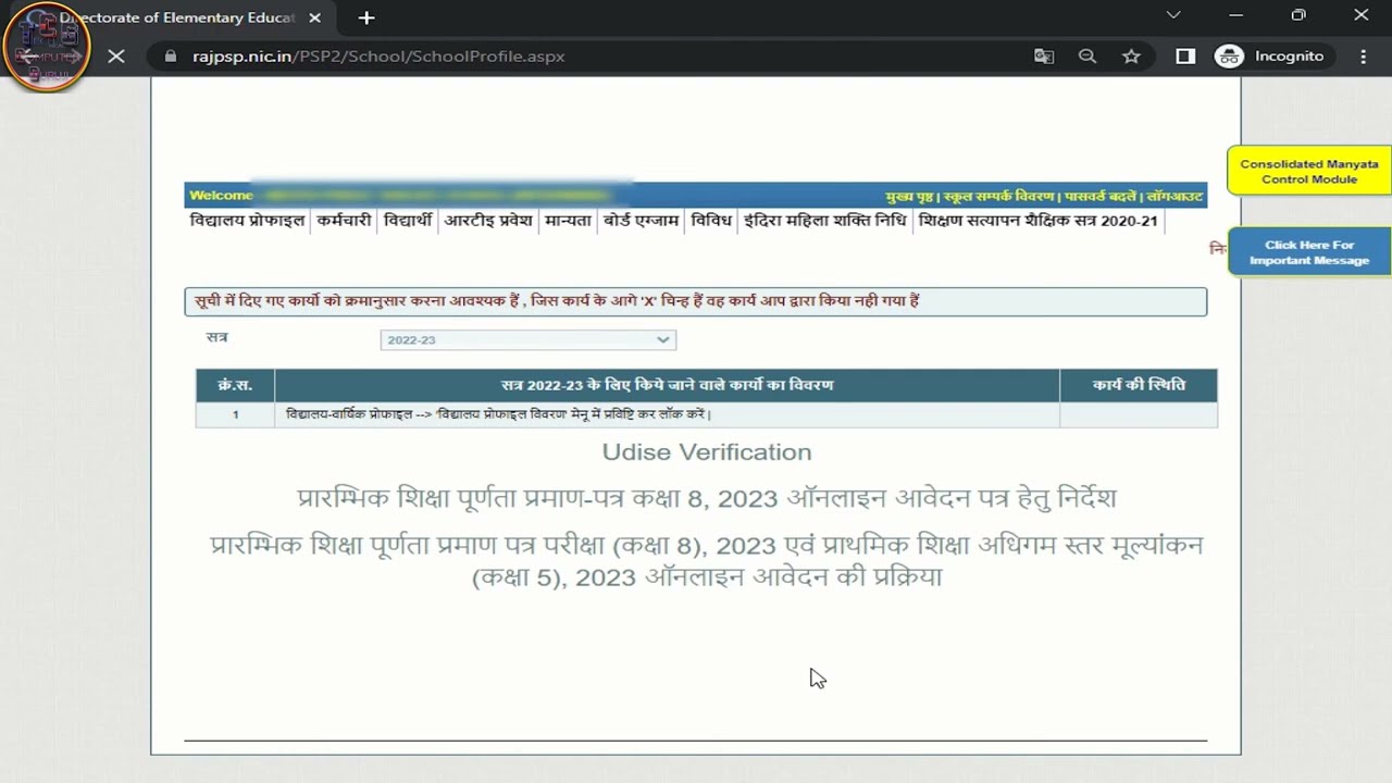 Udise Verification | RTE Udise Verification | Udise Code Verification on RTE Portal | Shaladarpan
