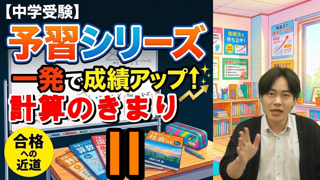【偏差値+15】４年生上予習シリーズ第2回を「5分」で本質理解。算数嫌いな子が自分から解き始める魔法の視点　計算のきまりⅡ
