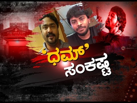 chandan-shetty-|-ಬಿಗ್-ಬಾಸ್-ಖ್ಯಾತಿಯ-ಚಂದನ್-ಶೆಟ್ಟಿಗೆ-ಸಿ.ಸಿ.ಬಿ-ನೋಟಿಸ್-|-tv5-kannada