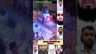 খবরদার ভিডিও টা টান দিবেন না। #islamicvideo #shorts #islam #bangladesh #mychannel #subscribe