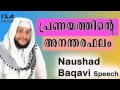 PRANAYAM   NOWSHAD BAQAVI  NEW ISLAMIC SPEECH 2015 Mp3 Song