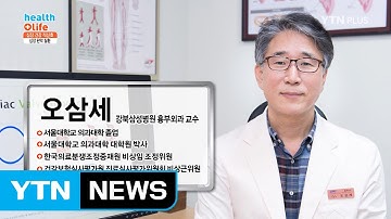 심장 내 원활한 혈류를 도와주는 판막! 심장 판막 질환이란? / YTN