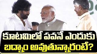 పవన్ కళ్యాణ్ అభాసుపాలవుతోంది ఇందుకే| This Is The Reason Why Pawan Kalyan Is Facing Ridicule