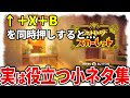 知らないと損する小ネタ13選【藍の円盤】