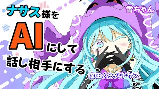 雪雪崩清隆と魔王ハンパナサスの配信のサムネイル画像