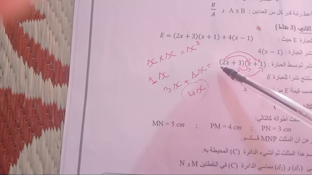 تحضير امتحان الفصل الثاني رياضيات ثالثة متوسط/الجزء الأول 