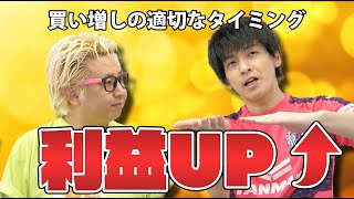 【株テク公開】買い増しタイミングの秘訣【利益up】