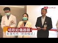 唱歌給儀器聽！ 彰基特有「開箱模式」