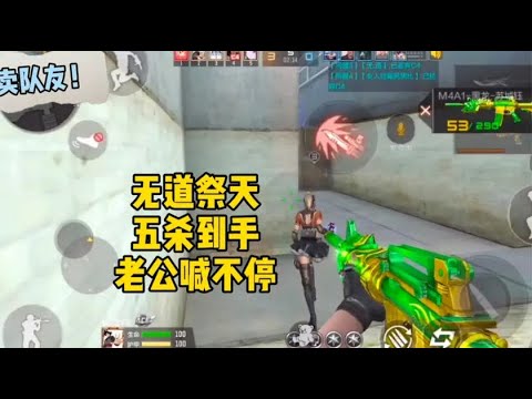 CF手游：这才是卖队友的正确打开方式，不仅不被骂，还能拿五杀！