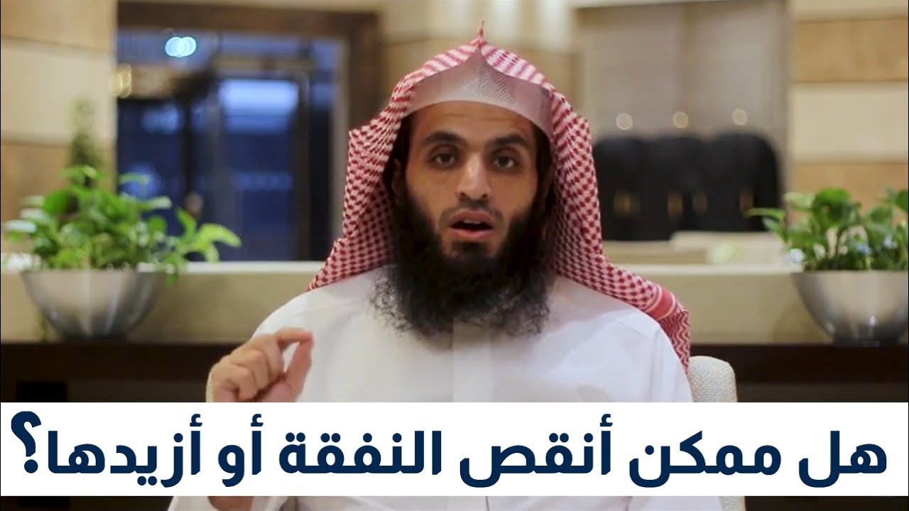 كيف تعدل حكم النفقة | هل ممكن أنقص النفقة أو أزيدها | المحامي إبراهيم المهيزع