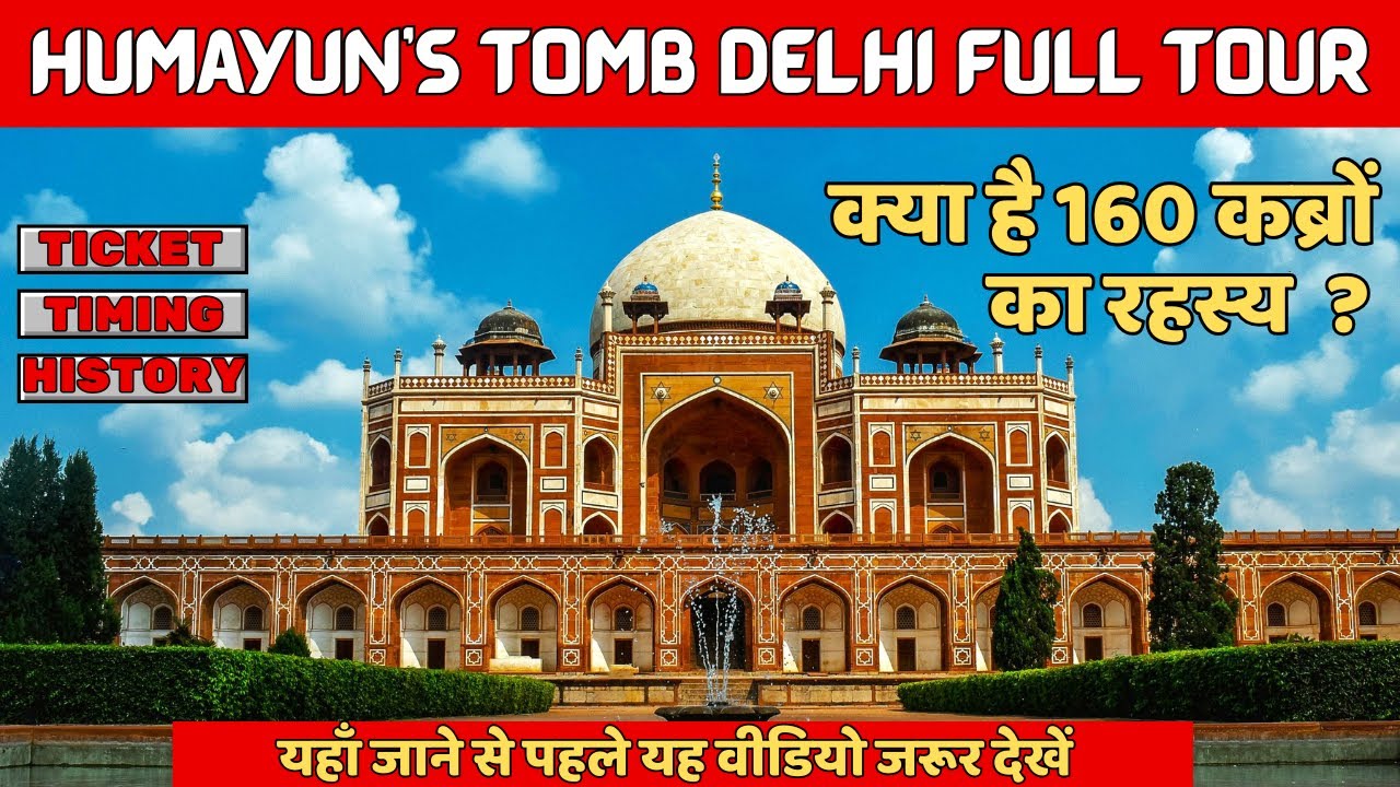 Humayun's Tomb history | Humayun's Tomb Delhi | हुमायूँ का मक़बरा | Delhi Humayun Tomb Tour