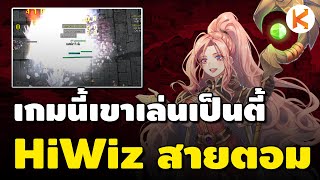 Hi-Wizard สาย Stormgust เกมนี้เขาเล่นเป็นตี้  • Ro Classic Gravity | ROC Ep235