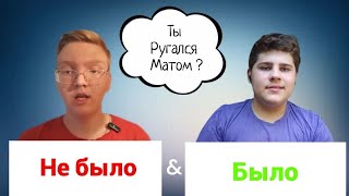 Было, не Было с Andrey play и Vova play Goy. (Самое смешное видео на канале😂).
