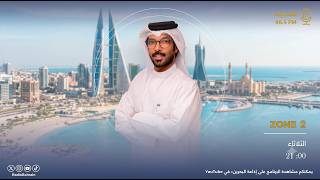 البرنامج المباشر 🏎️ Zone 2