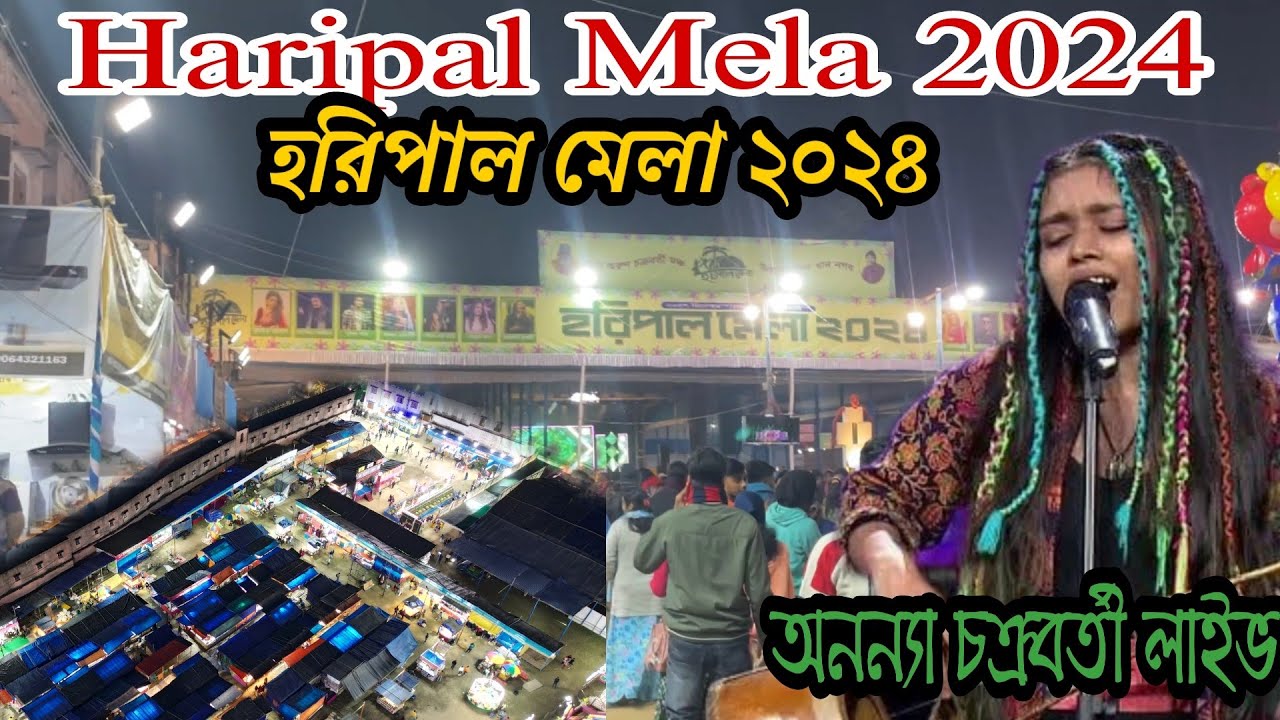 Haripal Mela 2024 | হরিপাল মেলা ২০২৪ | অনন্যা চক্রবর্তী লাইভ | Haripal mela Drone view