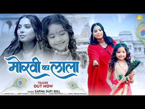 Morvi Ka Lala (Teaser) Sapna Sufi New Bhajan | Khatu Shyam Bhajan 2026 | Jugni Series Bhajan