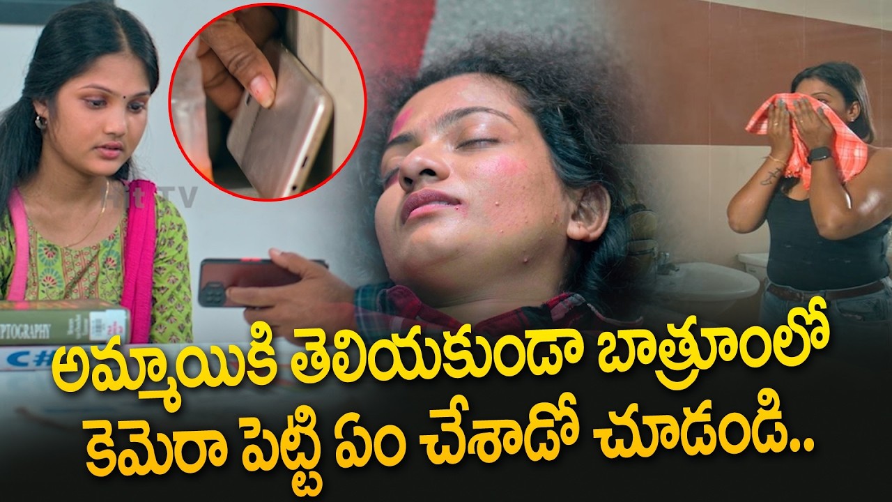 అమ్మాయికి తెలియకుండా బాత్రూం లో..| Telugu Movie Best Suspense Scene @Hit TV Clips