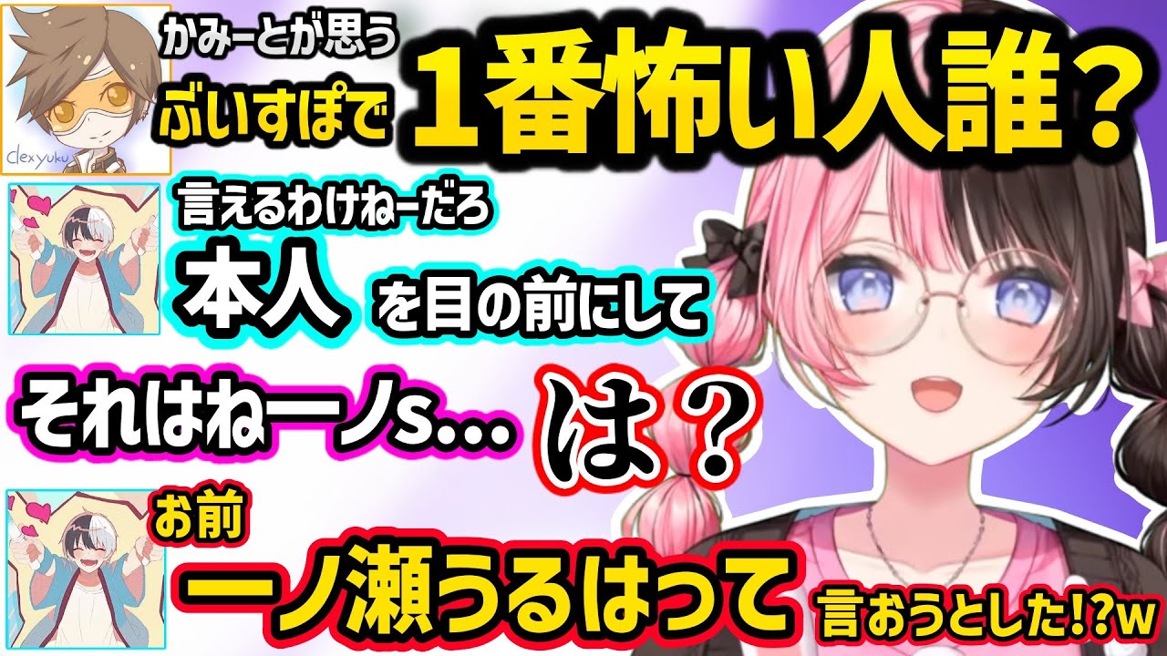 偶然rprとマッチしたり、ぶいすぽで一番怖い人を話すお互いの一言を聞き逃さないかみととひなーのｗｗ【橘ひなの/かみと/dexyuku/ぶいすぽ】