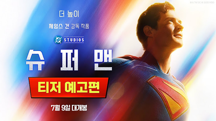 [슈퍼맨] 티저 예고편
