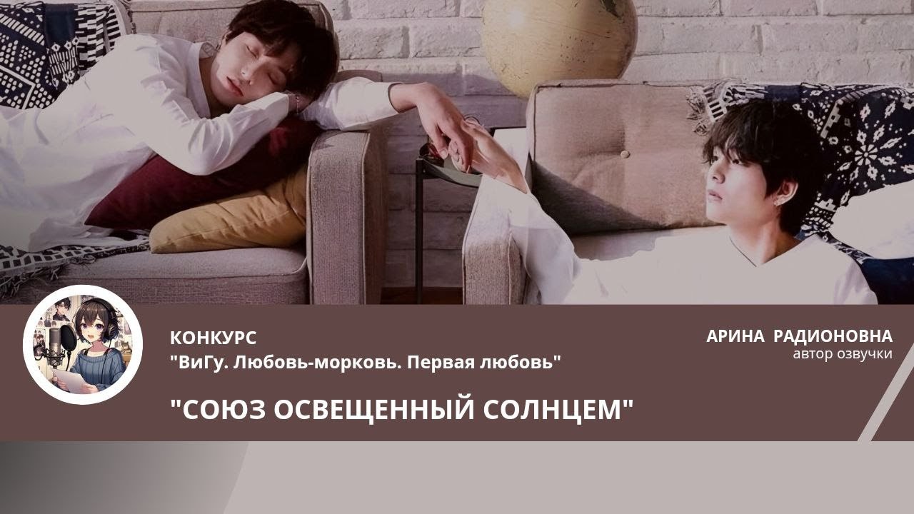 СОЮЗ, ОСВЕЩЕННЫЙ СОЛНЦЕМ/D.Stargazer