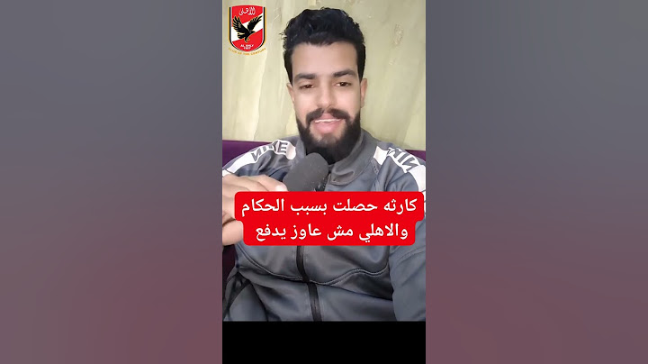 انسحاب الاهلي امام الزمالك ❌😱😳