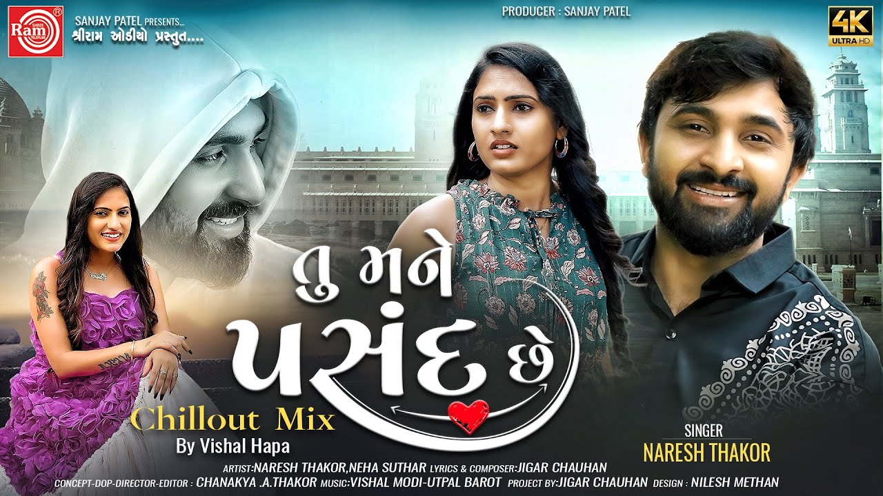 Tu Mane Pasand Chhe | Chillout Mix | Naresh Thakor | Gujarati Love Song | Ram Audio