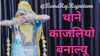 Thane kajaliyo Bana lyu ||Dance video|| ft.BaisaRaj of Bundi || New Rajasthani Rajpooti Dance video