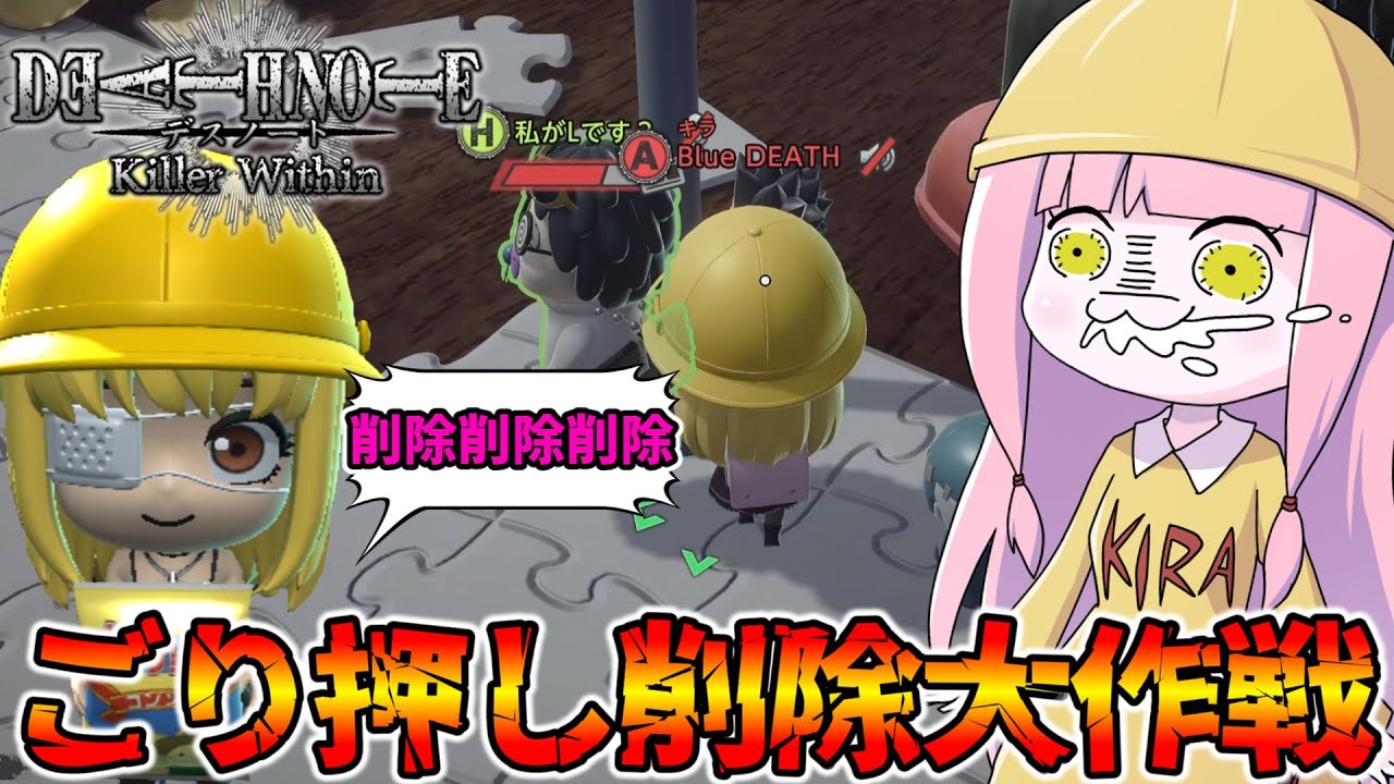 【DEATH NOTE Killer Within】殺意が抑えきれない馬鹿キラの日常【VOICEROID実況】