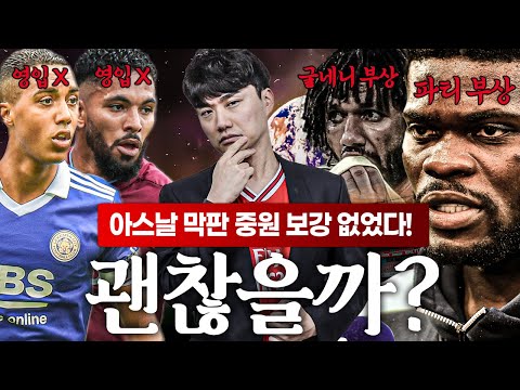 <strong>아스날의</strong> 이적시장 데드라인 어땠나?