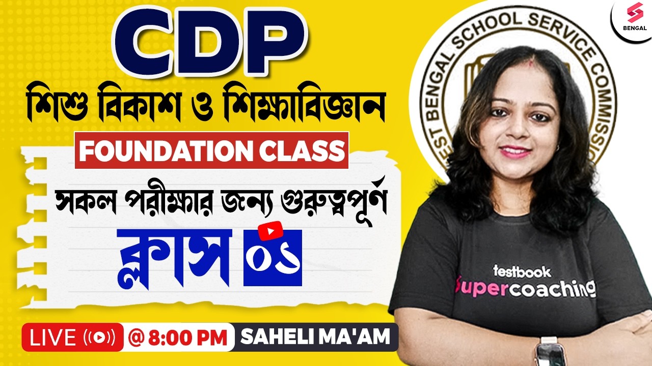 CDP Class for All Competitive Exams | Child Development & Pedagogy In Bengali | Saheli Ma’am